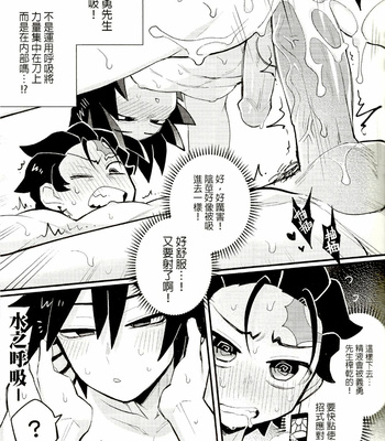 [Wenyu] Kimetsu no Yaiba dj – Special Breath of Water Training [CN] – Gay Manga sex 24