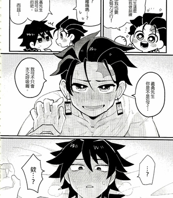 [Wenyu] Kimetsu no Yaiba dj – Special Breath of Water Training [CN] – Gay Manga sex 29