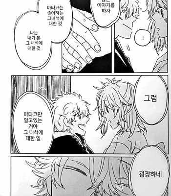 [hitzikumo/ futako] Kugutsitotan – Gintama dj [Kr] – Gay Manga sex 16