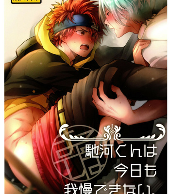 [Maru shiba (maru shiba) ] Hase kawa-kun wa kyō mo gamandekinai – SK8 the Infinity dj [JP] – Gay Manga thumbnail 001