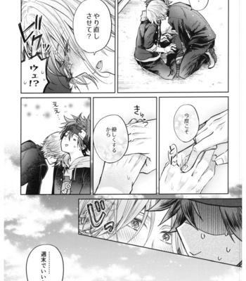 [Maru shiba (maru shiba) ] Hase kawa-kun wa kyō mo gamandekinai – SK8 the Infinity dj [JP] – Gay Manga sex 10