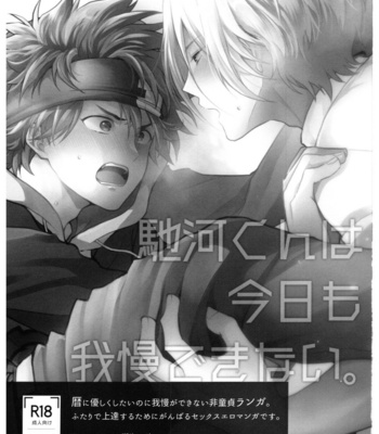 [Maru shiba (maru shiba) ] Hase kawa-kun wa kyō mo gamandekinai – SK8 the Infinity dj [JP] – Gay Manga sex 2
