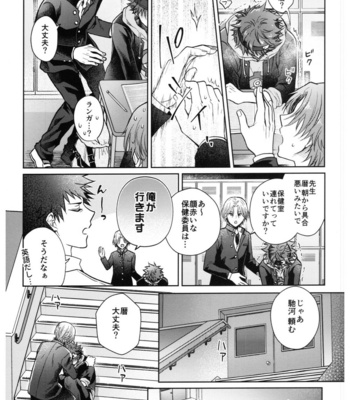 [Maru shiba (maru shiba) ] Hase kawa-kun wa kyō mo gamandekinai – SK8 the Infinity dj [JP] – Gay Manga sex 26