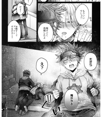 [Maru shiba (maru shiba) ] Hase kawa-kun wa kyō mo gamandekinai – SK8 the Infinity dj [JP] – Gay Manga sex 31