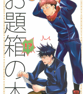[Candy velvet] O dai-bako no hon – Jujutsu Kaisen dj [JP] – Gay Manga thumbnail 001