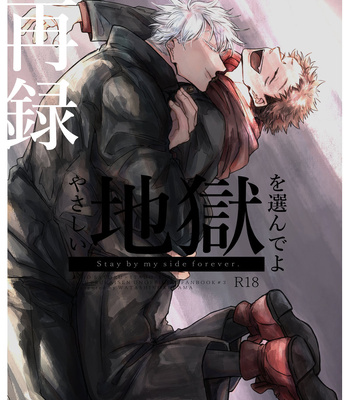 Gay Manga - [Watashi no Kedama/ Shizuya] Yasashii Jigoku o Erandeyo – Jujutsu Kaisen dj [JP] – Gay Manga