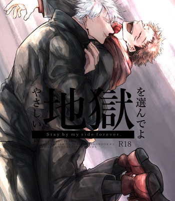 [Watashi no Kedama/ Shizuya] Yasashii Jigoku o Erandeyo – Jujutsu Kaisen dj [JP] – Gay Manga sex 2