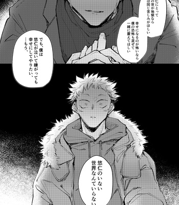 [Watashi no Kedama/ Shizuya] Yasashii Jigoku o Erandeyo – Jujutsu Kaisen dj [JP] – Gay Manga sex 37