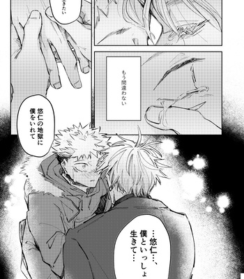[Watashi no Kedama/ Shizuya] Yasashii Jigoku o Erandeyo – Jujutsu Kaisen dj [JP] – Gay Manga sex 42