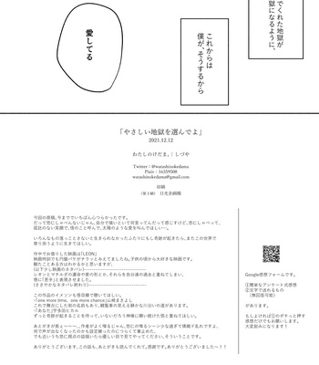 [Watashi no Kedama/ Shizuya] Yasashii Jigoku o Erandeyo – Jujutsu Kaisen dj [JP] – Gay Manga sex 49
