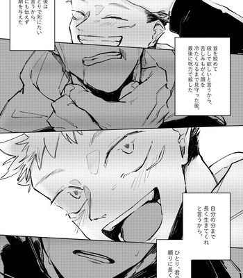 [Watashi no Kedama/ Shizuya] Yasashii Jigoku o Erandeyo – Jujutsu Kaisen dj [JP] – Gay Manga sex 6