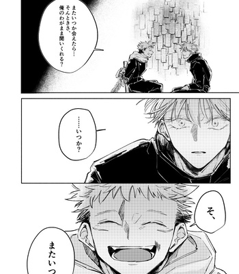 [Watashi no Kedama/ Shizuya] Yasashii Jigoku o Erandeyo – Jujutsu Kaisen dj [JP] – Gay Manga sex 8