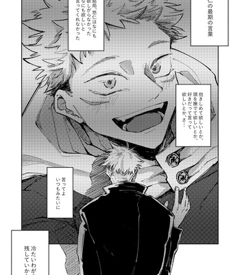[Watashi no Kedama/ Shizuya] Yasashii Jigoku o Erandeyo – Jujutsu Kaisen dj [JP] – Gay Manga sex 9