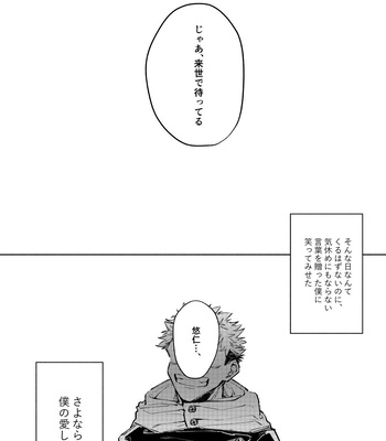 [Watashi no Kedama/ Shizuya] Yasashii Jigoku o Erandeyo – Jujutsu Kaisen dj [JP] – Gay Manga sex 10