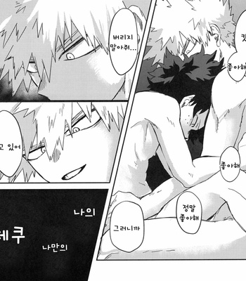 [n00b (Pokochi)] I can’t be a hero – Boku no hero academia dj [Kr] – Gay Manga sex 19