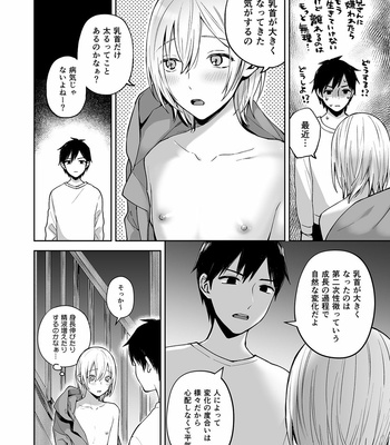 [ishita (Ishita)] OnaNii-san, Yoru no Osanpo Roshutsu [JP] – Gay Manga sex 46
