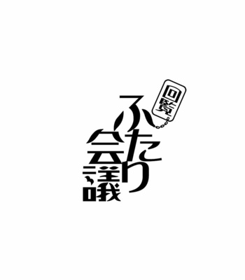 [TURUKO] Two people’s conference (Circulation) – JoJo dj [JP] – Gay Manga sex 37