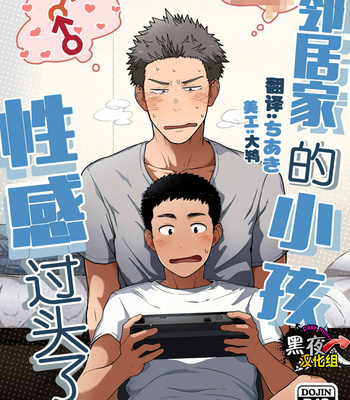 Gay Manga - [Nakamuratakumi (kemukemuke)] Kinjo no Gaki ga Ero Sugiru [Español] – Gay Manga