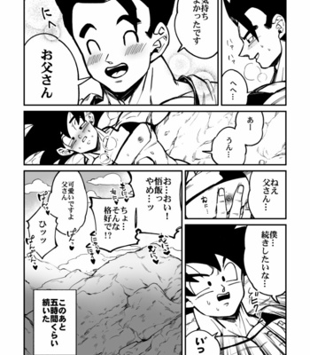 [Rikuto] Osamemashou Goku zei – Dragon Ball dj [JP] – Gay Manga sex 16