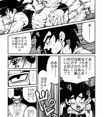 [Rikuto] Osamemashou Goku zei – Dragon Ball dj [JP] – Gay Manga sex 18