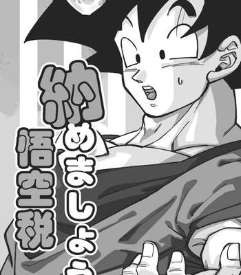 [Rikuto] Osamemashou Goku zei – Dragon Ball dj [JP] – Gay Manga sex 3