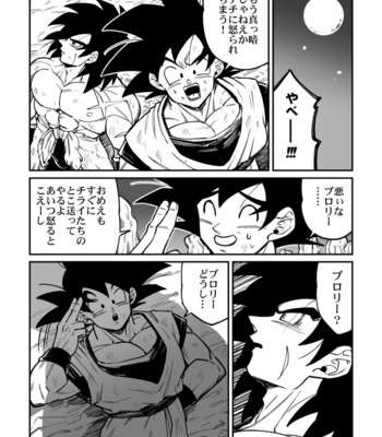 [Rikuto] Osamemashou Goku zei – Dragon Ball dj [JP] – Gay Manga sex 23
