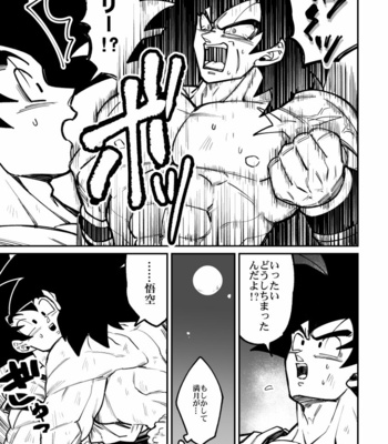 [Rikuto] Osamemashou Goku zei – Dragon Ball dj [JP] – Gay Manga sex 24