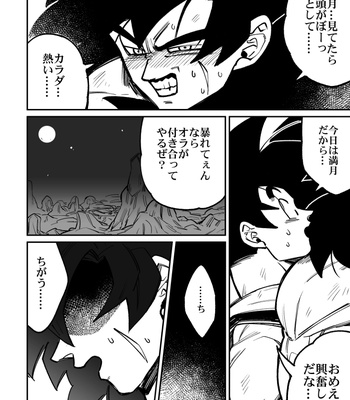 [Rikuto] Osamemashou Goku zei – Dragon Ball dj [JP] – Gay Manga sex 25