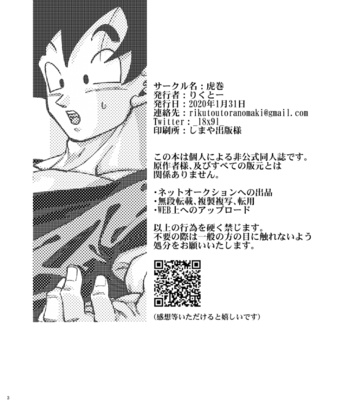 [Rikuto] Osamemashou Goku zei – Dragon Ball dj [JP] – Gay Manga sex 37