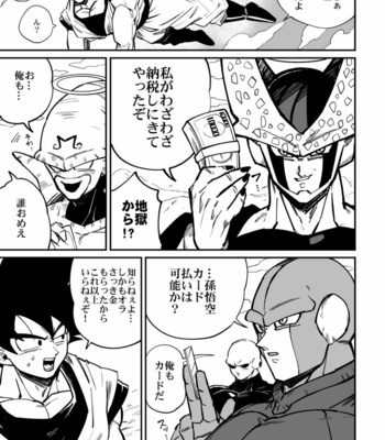 [Rikuto] Osamemashou Goku zei – Dragon Ball dj [JP] – Gay Manga sex 6