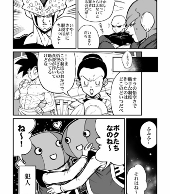 [Rikuto] Osamemashou Goku zei – Dragon Ball dj [JP] – Gay Manga sex 7