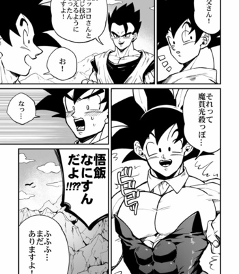 [Rikuto] Osamemashou Goku zei – Dragon Ball dj [JP] – Gay Manga sex 8