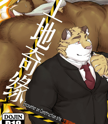 [Renoky] Encounter on Construction Site [Eng] – Gay Manga thumbnail 001