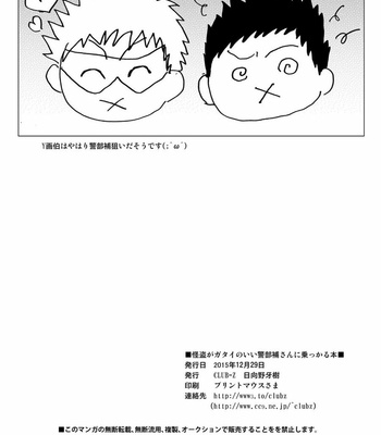 [CLUB-Z (Hinata Yagaki)] Kaitou ga Gatai no Ii Keibuho-san ni Nokkaru Hon [Español] – Gay Manga sex 35