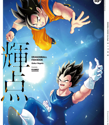 Gay Manga - [Chikyuu no Onna (Kamui)] Kiten – Dragon Ball dj [JP] – Gay Manga