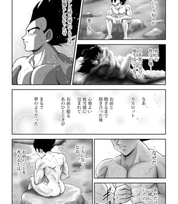 [Chikyuu no Onna (Kamui)] Kiten – Dragon Ball dj [JP] – Gay Manga sex 12