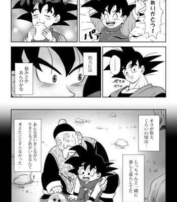 [Chikyuu no Onna (Kamui)] Kiten – Dragon Ball dj [JP] – Gay Manga sex 14