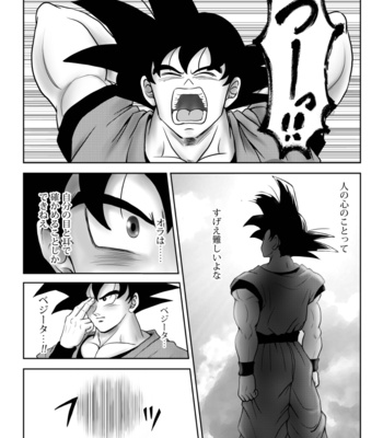[Chikyuu no Onna (Kamui)] Kiten – Dragon Ball dj [JP] – Gay Manga sex 19
