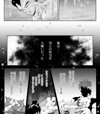 [Chikyuu no Onna (Kamui)] Kiten – Dragon Ball dj [JP] – Gay Manga sex 8