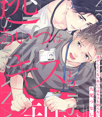 [KUO Tsunashi] Nigashitakunai Aitsu wa Kiss mo Shiranai [Eng] (update c.2+3) – Gay Manga sex 2