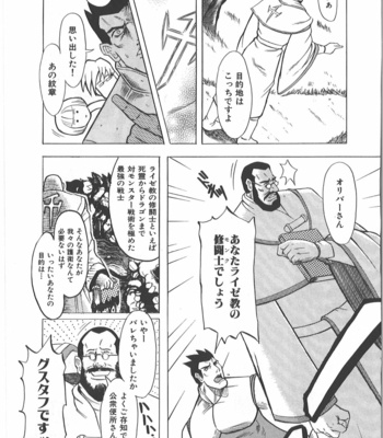 [Takagari mitsuru] Uncommon treasure romance ANAL SAGA [JP] – Gay Manga sex 102