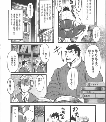 [Takagari mitsuru] Uncommon treasure romance ANAL SAGA [JP] – Gay Manga sex 11