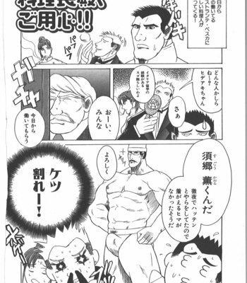 [Takagari mitsuru] Uncommon treasure romance ANAL SAGA [JP] – Gay Manga sex 121