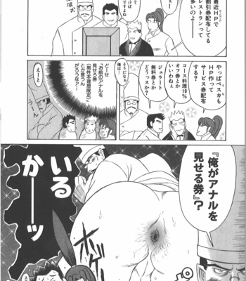[Takagari mitsuru] Uncommon treasure romance ANAL SAGA [JP] – Gay Manga sex 127