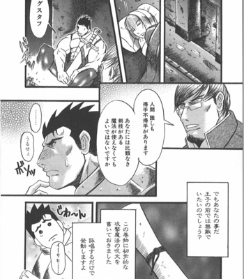 [Takagari mitsuru] Uncommon treasure romance ANAL SAGA [JP] – Gay Manga sex 13