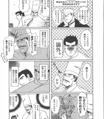 [Takagari mitsuru] Uncommon treasure romance ANAL SAGA [JP] – Gay Manga sex 138