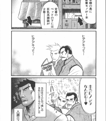 [Takagari mitsuru] Uncommon treasure romance ANAL SAGA [JP] – Gay Manga sex 143