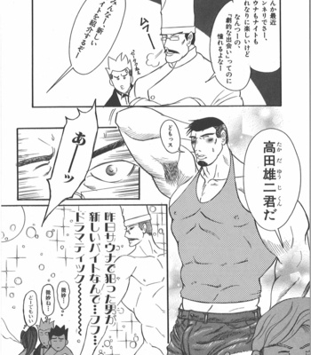 [Takagari mitsuru] Uncommon treasure romance ANAL SAGA [JP] – Gay Manga sex 145