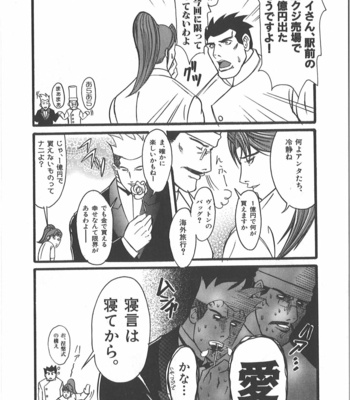 [Takagari mitsuru] Uncommon treasure romance ANAL SAGA [JP] – Gay Manga sex 147