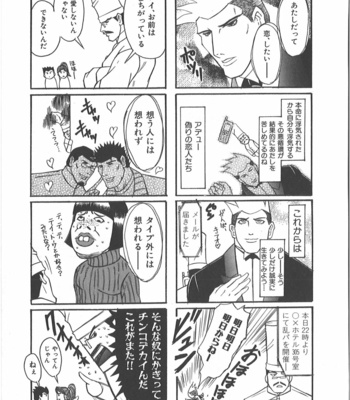 [Takagari mitsuru] Uncommon treasure romance ANAL SAGA [JP] – Gay Manga sex 152